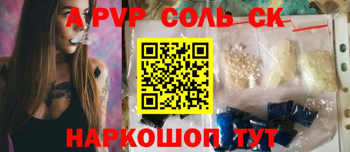 A PVP кристаллы Мыски