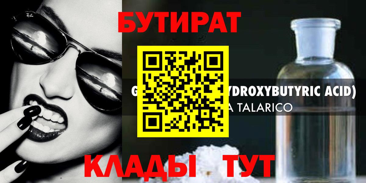 Бутират буратино Мыски