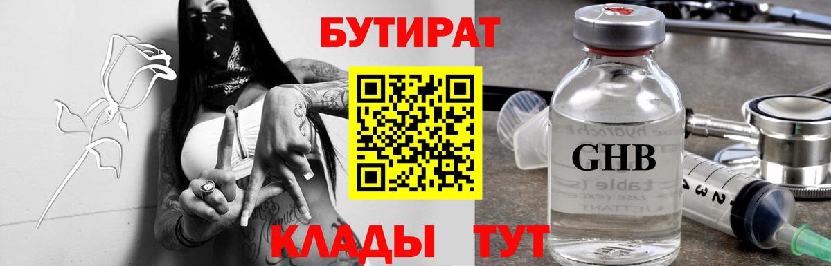 БУТИРАТ 99%  Вход с VPN  Мыски 