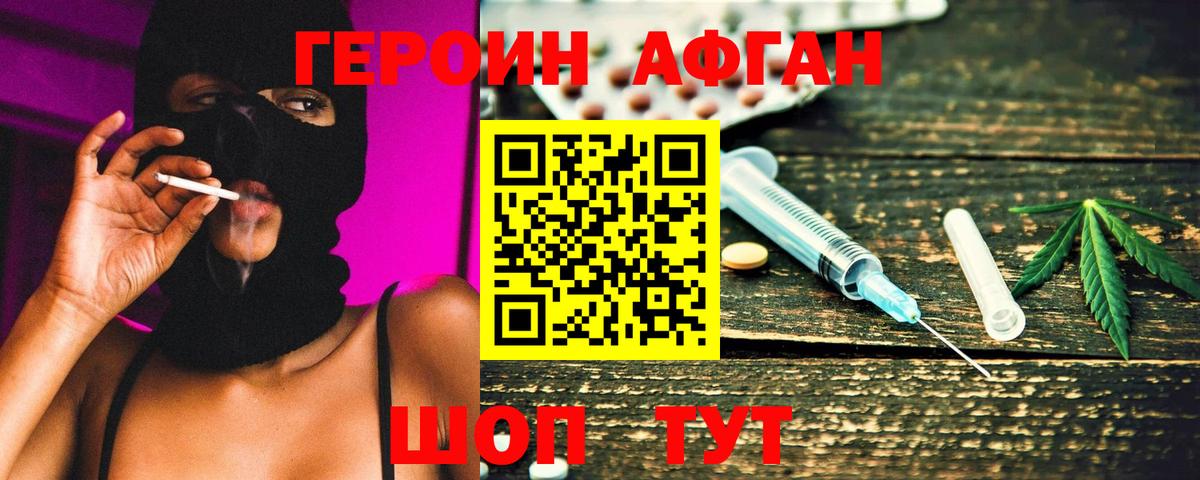 Героин хмурый Мыски
