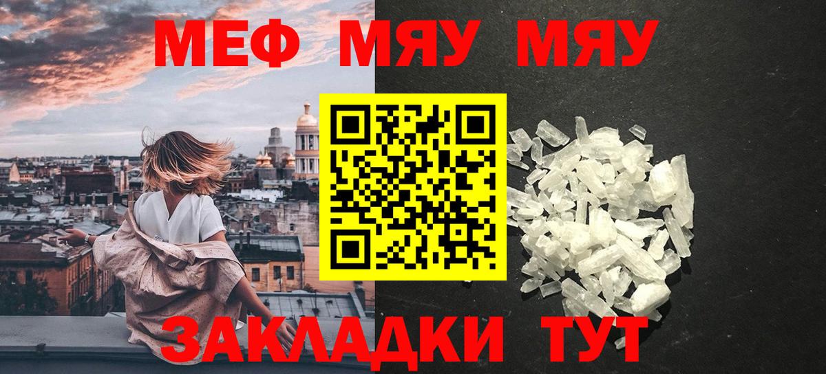 Мефедрон мука Мыски