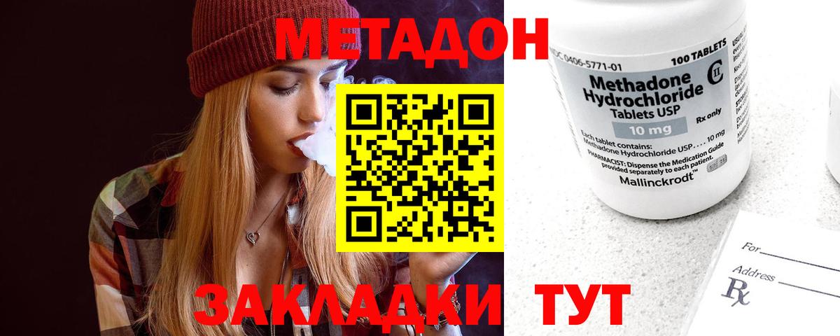 МЕТАДОН methadone  Вход с VPN  Метадон белоснежный  ОМГ ОМГ зеркало  Мыски 